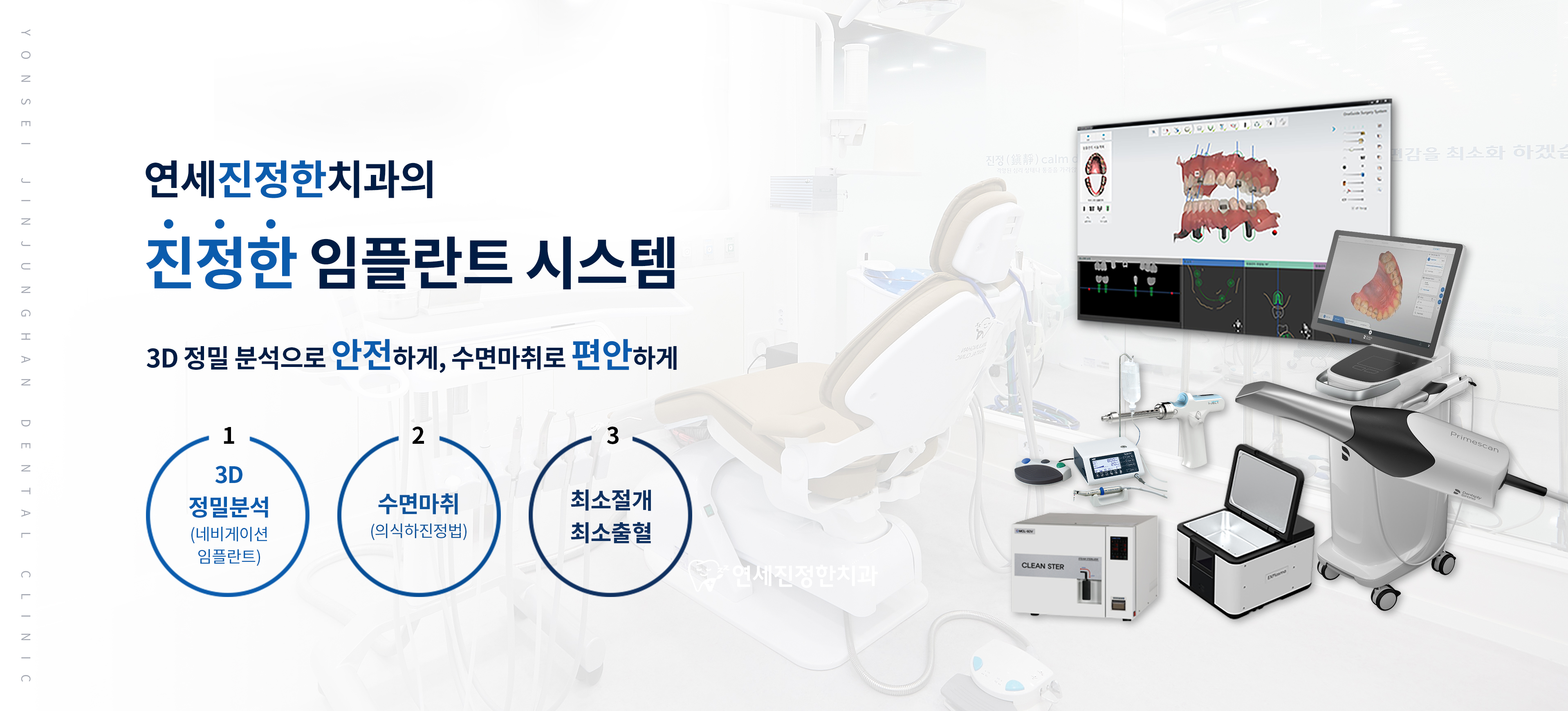 진정한 임플란트 시스템